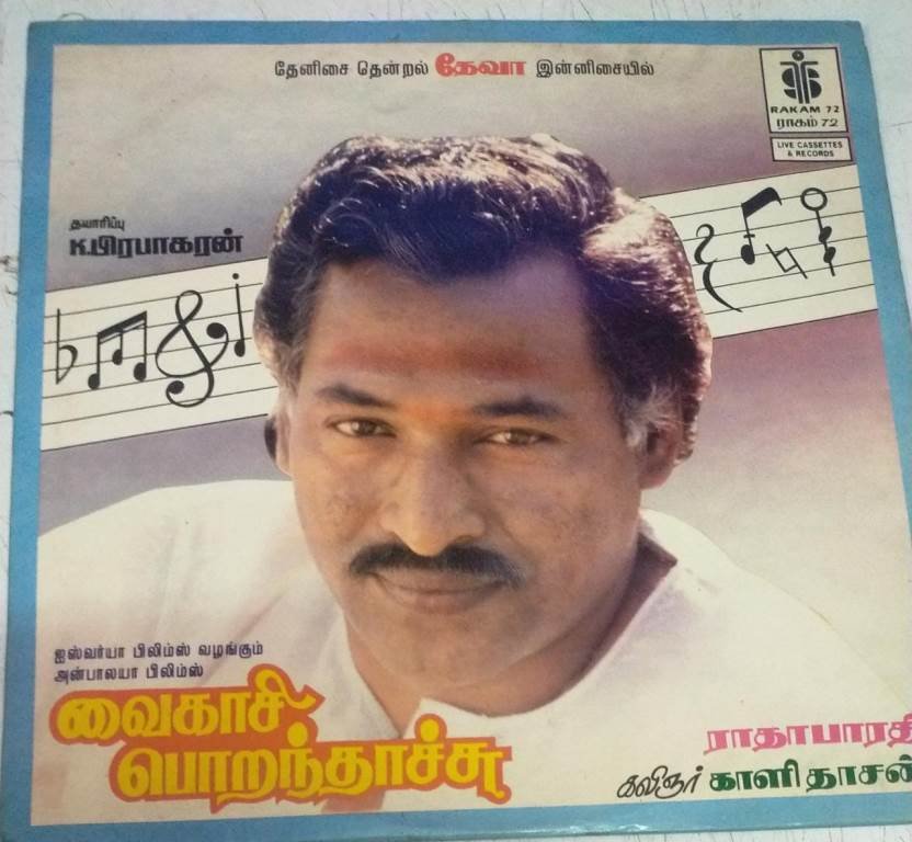 Vaigasi Poranthachu Tamil Film LP Vinyl Record by Deva - LP & EP Vinyl ...