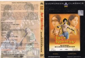 Nizhal Nijamagirathu Tamil movie DVD www.macsendisk.com 1