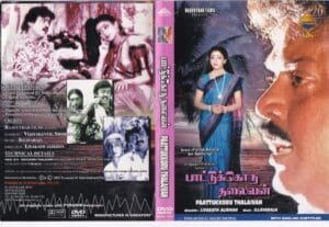 Paattukoru Thalaivan Tamil movie DVD www.macsendisk.com 1