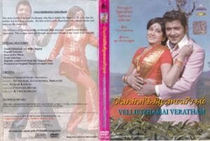 Vellikizhamai Veratham Tamil movie DVD www.macsendisk.com 1