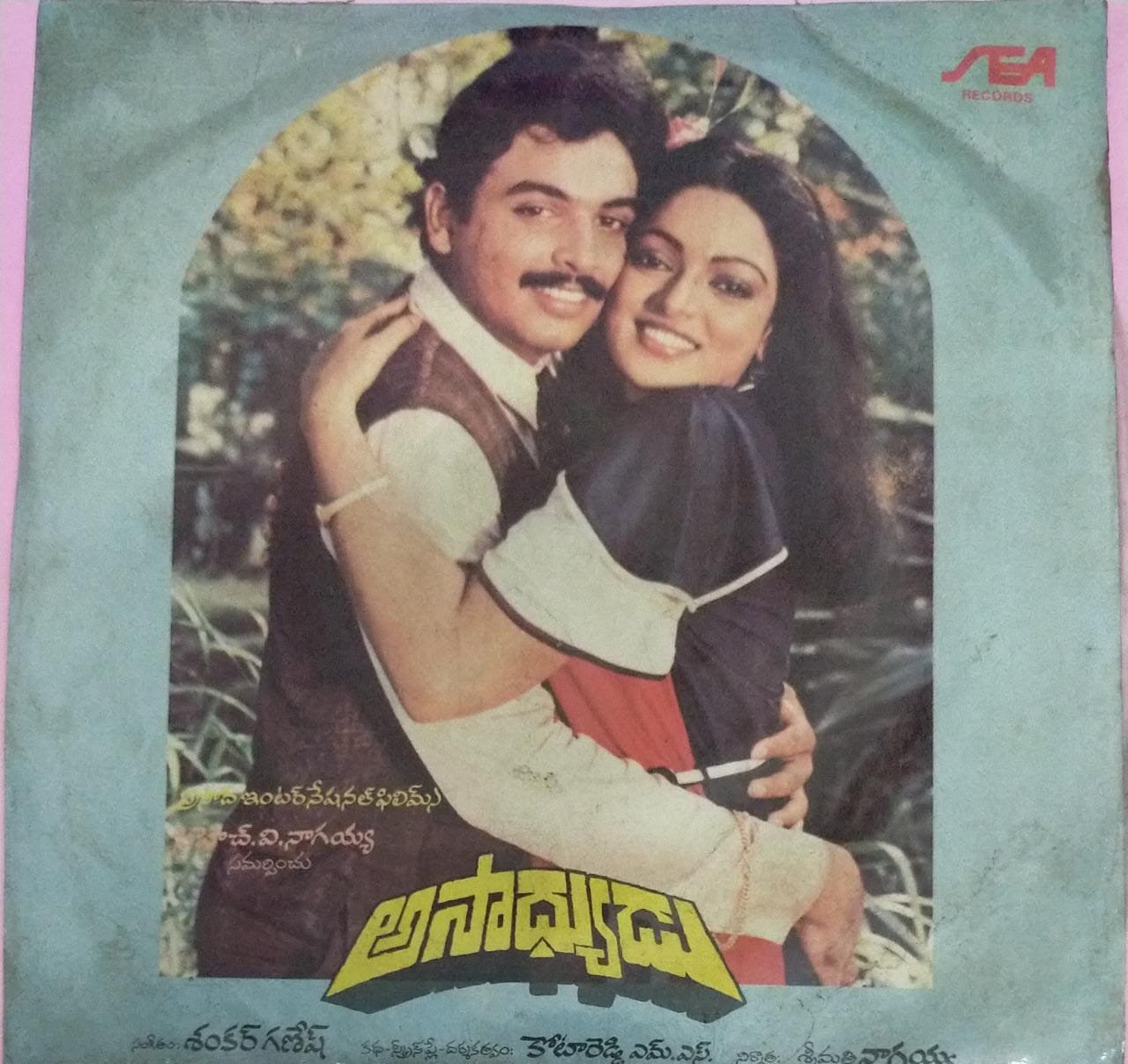 Asadhyudu Telugu Film EP Vinyl Record by Shankar ganesh - Macsendisk