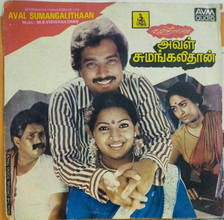 Aval Sumangalithan Tamil Film EP Vinyl Record by M S VIswanathan ...