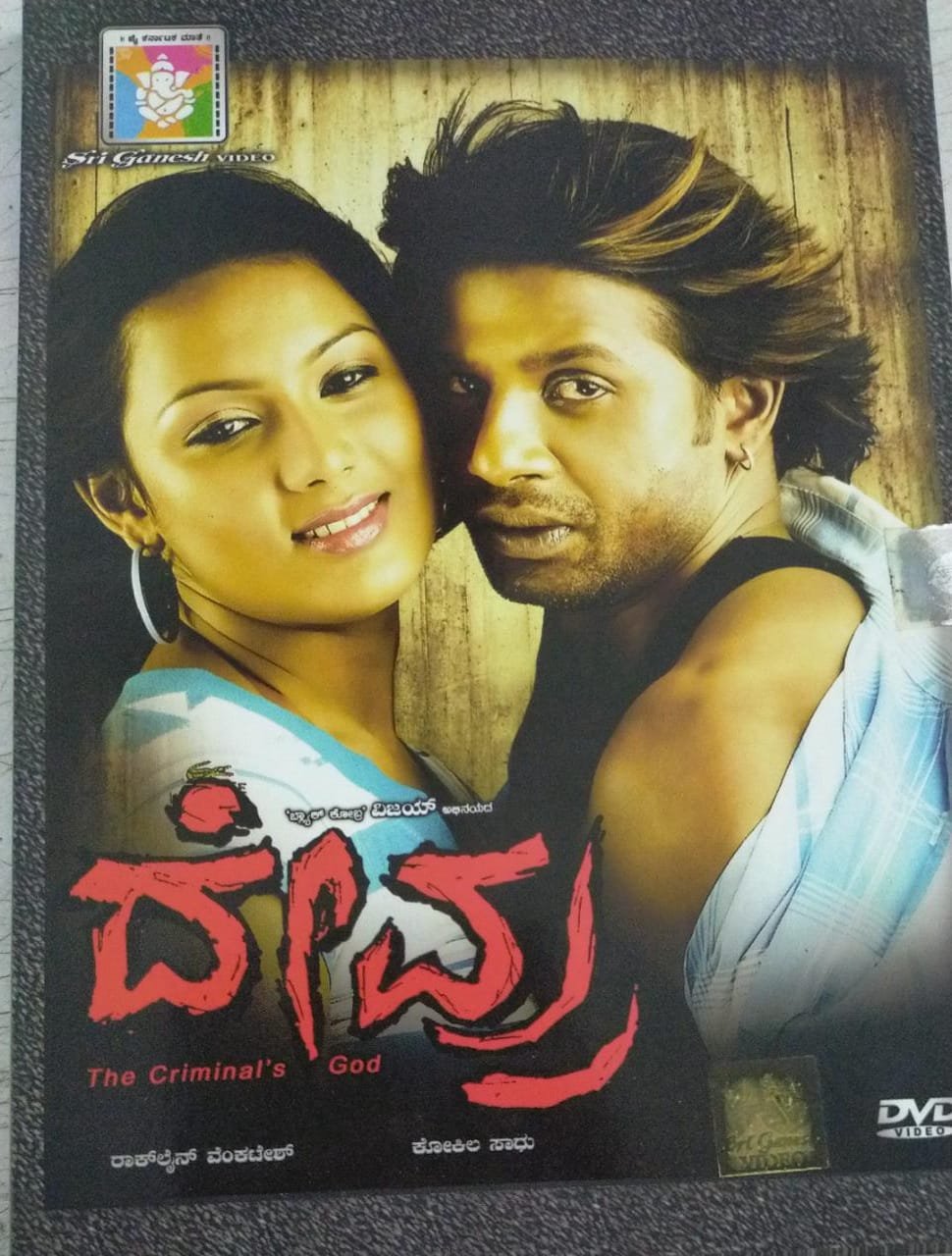 Devru Kannada Movie DVD Macsendisk