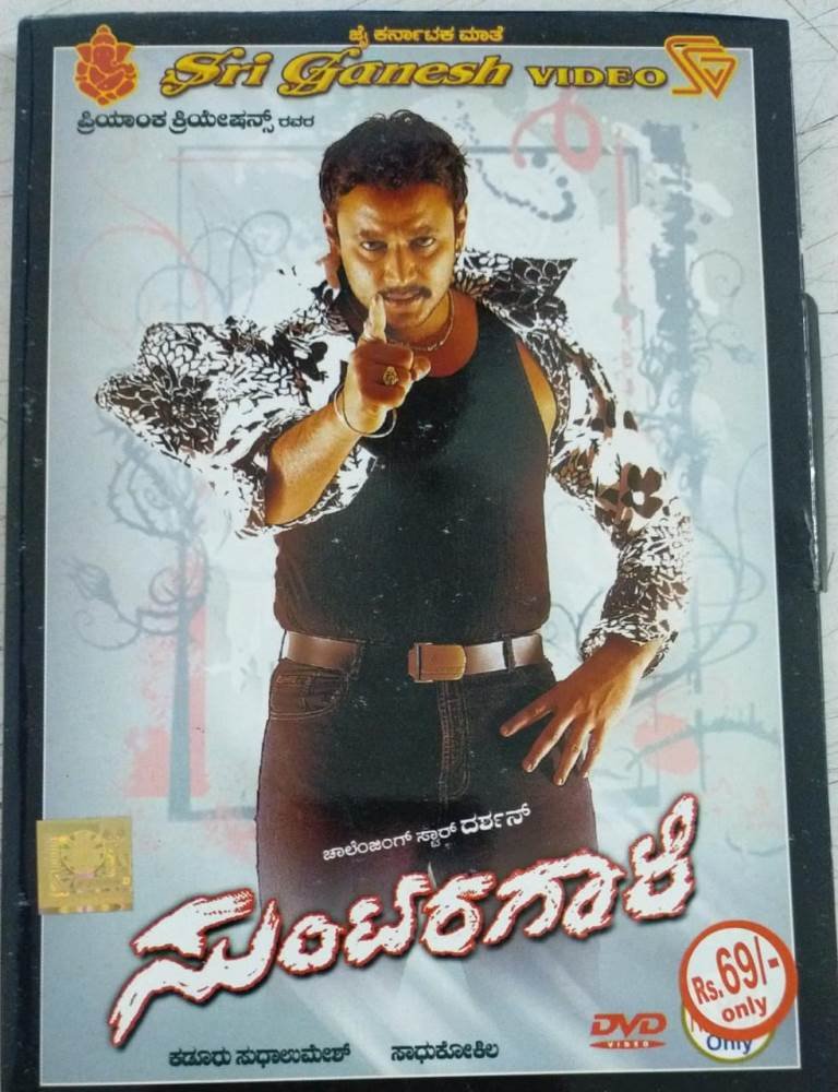 Suntaragaali Kannada Movie DVD - Macsendisk