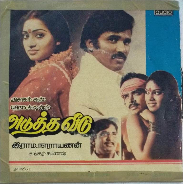 Adutha Veedu Tamil Film Ep Vinyl Record By Shankar Ganesh - Macsendisk