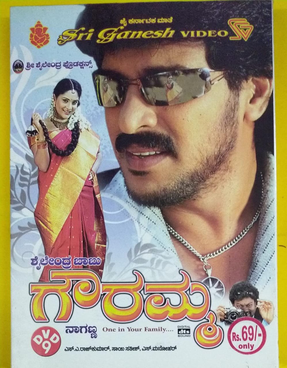 Gowramma Kannada Movie DVD Macsendisk