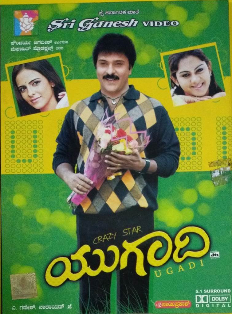 Ugadi Kannada Movie DVD Macsendisk