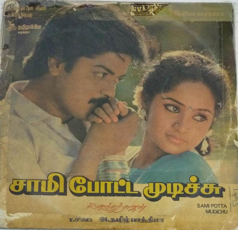 Sami Potta Mudichu Tamil Film LP Vinyl Record by Ilayaraaja - Macsendisk