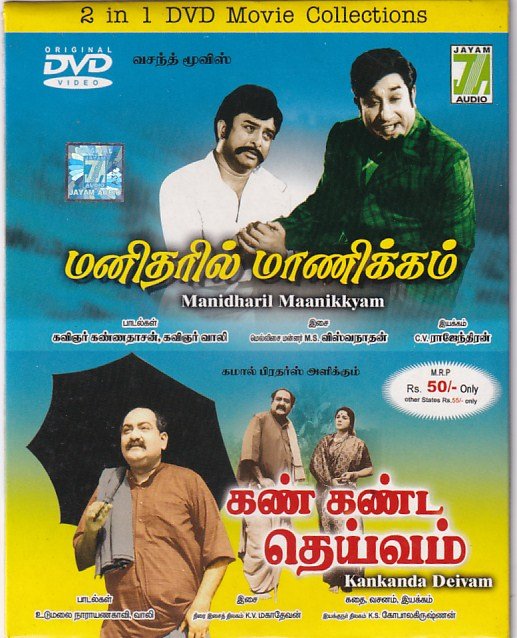 Manitharil Manikam Kan Kanda Deivam Tamil Movie DVD Macsendisk