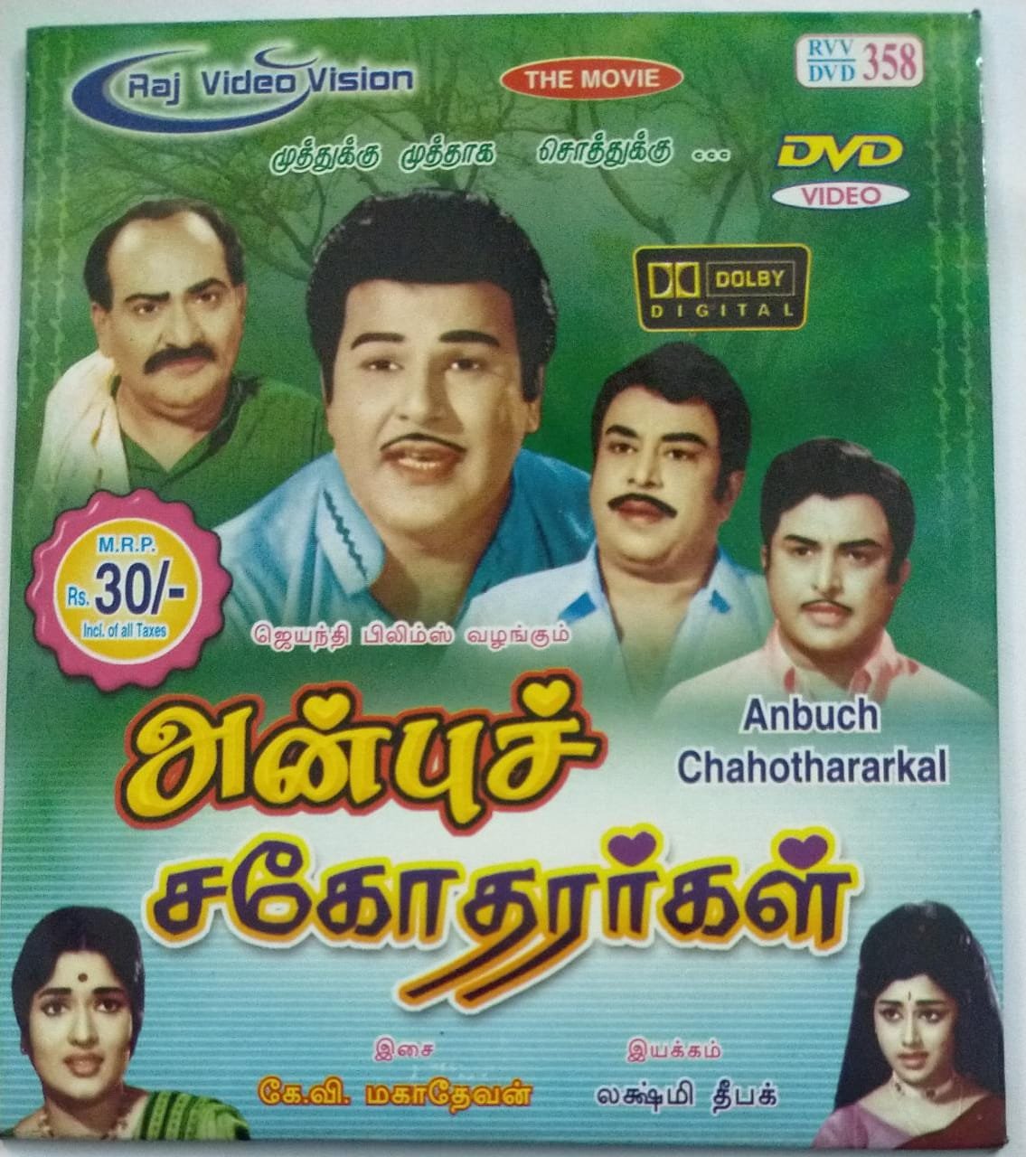 Anbu Sagotharargal Tamil Movie DVD - Macsendisk