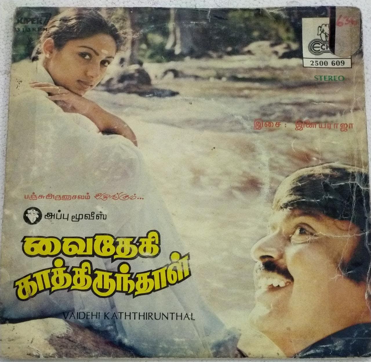 Vaidehi Kathirunthal Tamil Film Ep Vinyl Record By Ilayaraaja - Macsendisk