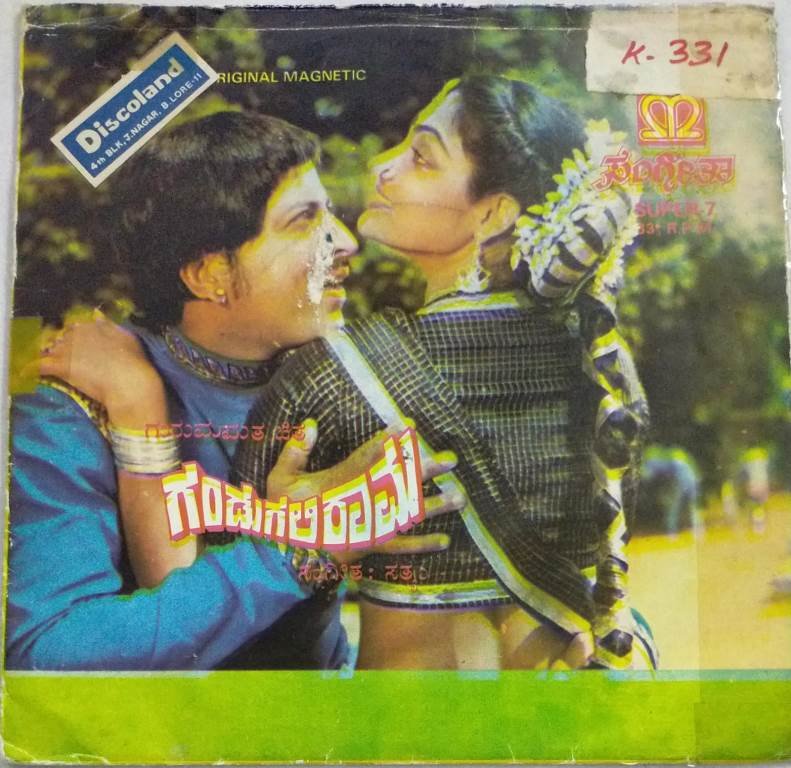 Gandugali Rama Kannada Film EP Vinyl Record by Sathyam Macsendisk