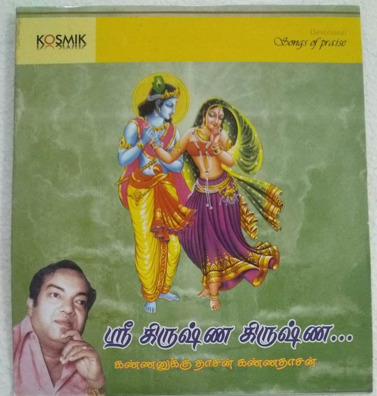 Radha Krishna Song Lyrics In Tamil Krishna Bhajan Sri Krishna