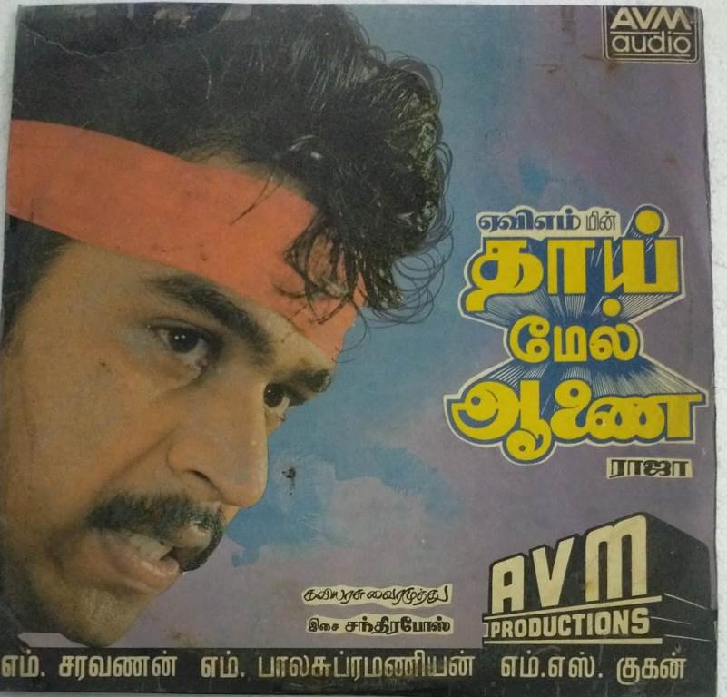 Thaai Mel Aanai Tamil Film LP Vinyl Record by Chandrabose -