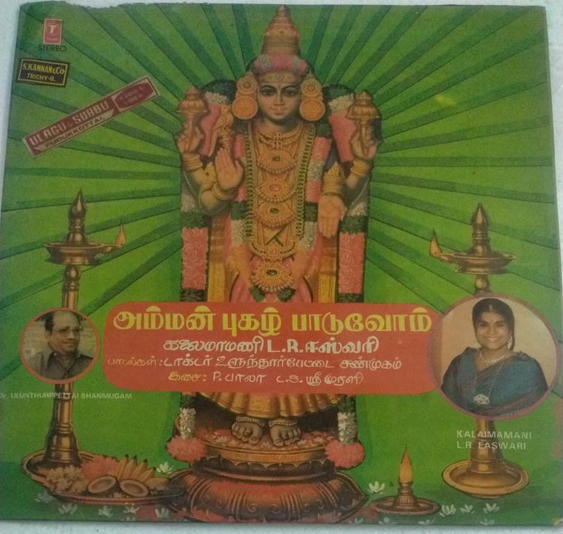 Bakthi Padalgal Monday God Songs In Tamil Friday Tamil Devotional