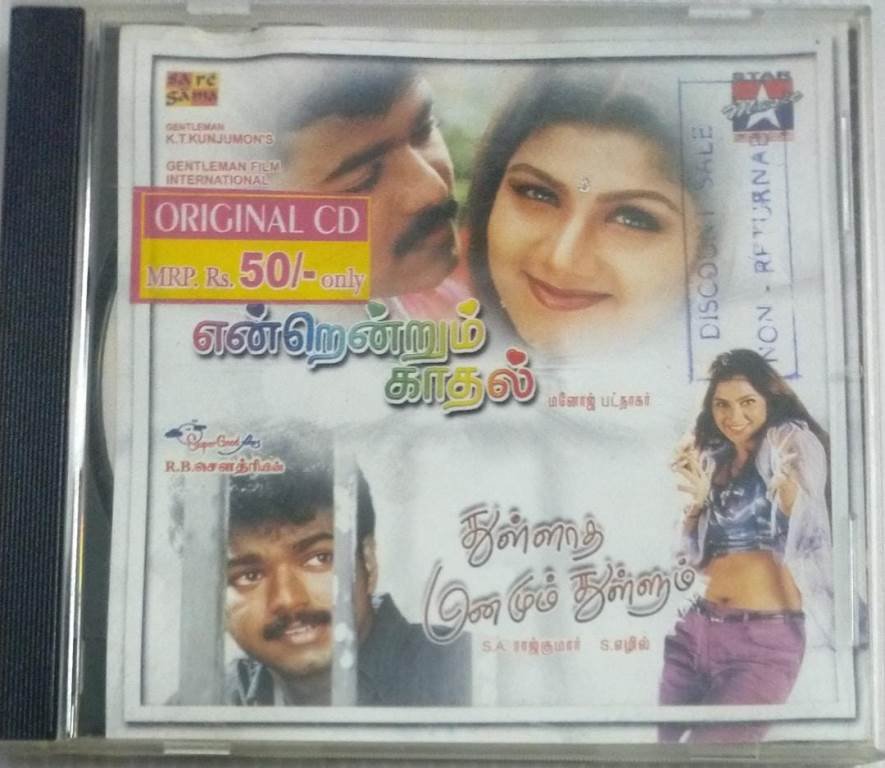 Audio Cd Thullatha Manamum Thullum Tamil Mp3 Songs Thullum Full