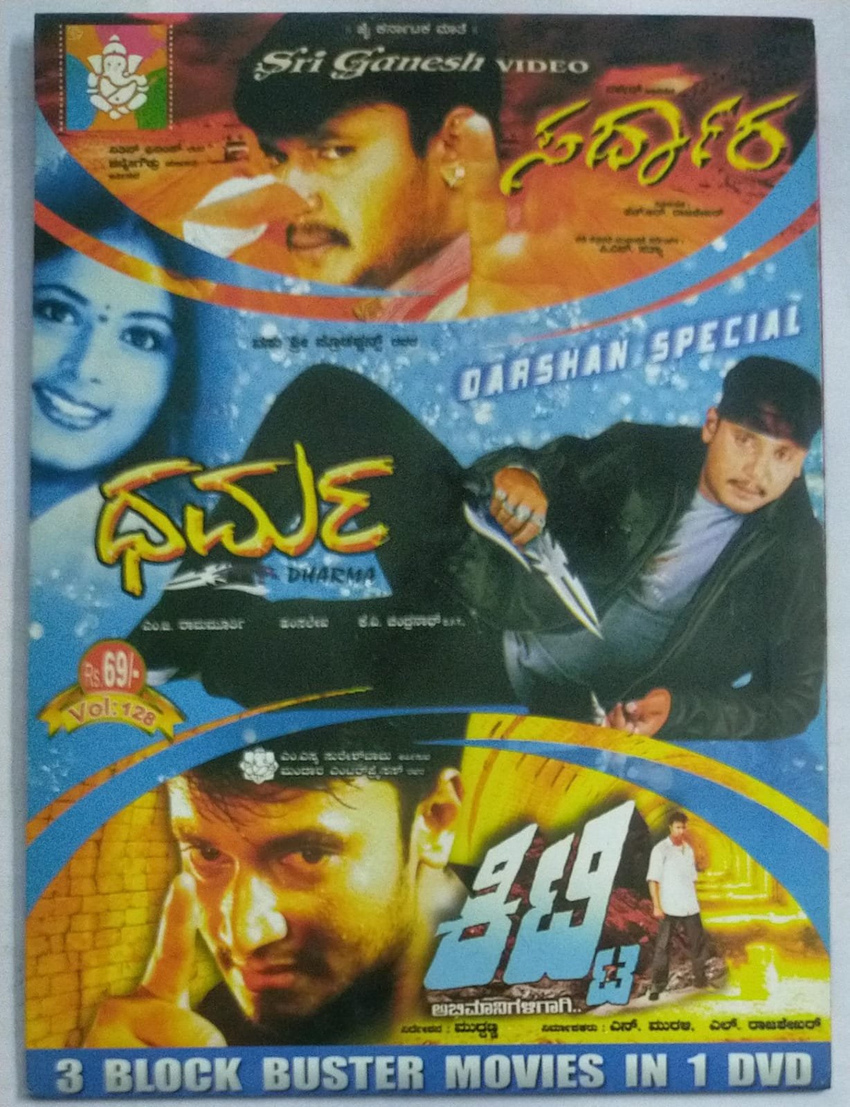 Sardhara- Dharma- Kitty Kannada Super Hit in Movie DVD