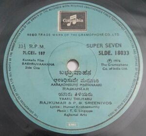 Babhruvaahana Kannada Film songs EP Vinyl Record by T G Lingappa 18033.jpg`