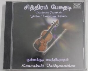 Chithriam pesuthadi Film tunes on Violin by Kunnakudi Vaidyanathan